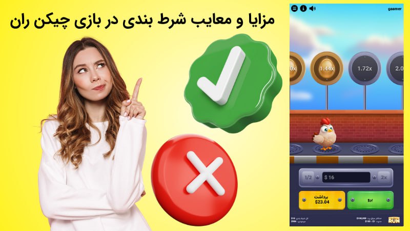 معرفی معتبرترین سایت های شرط بندی چیکن ران